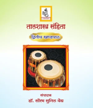 Talashastra Samhita (dwitiya khandapath)