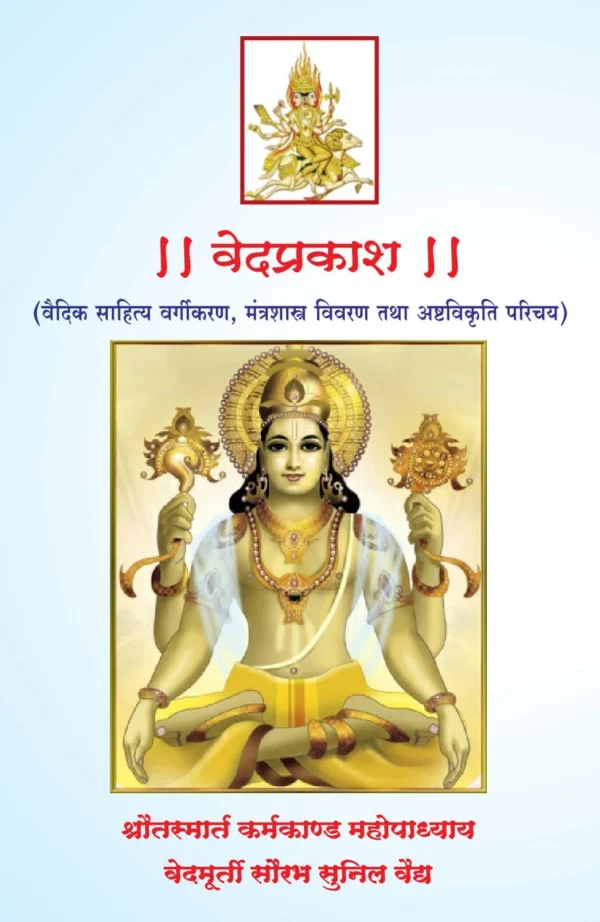 Vedprakash: A Comprehensive Handbook