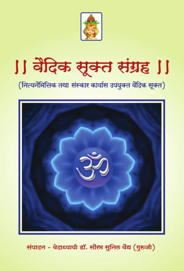 Vedic Sukta Sangraha