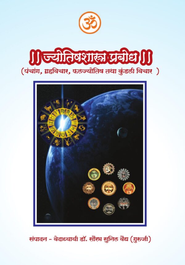 Jyotish Shastra Prabodh: Unlocking the Secrets of Astrology
