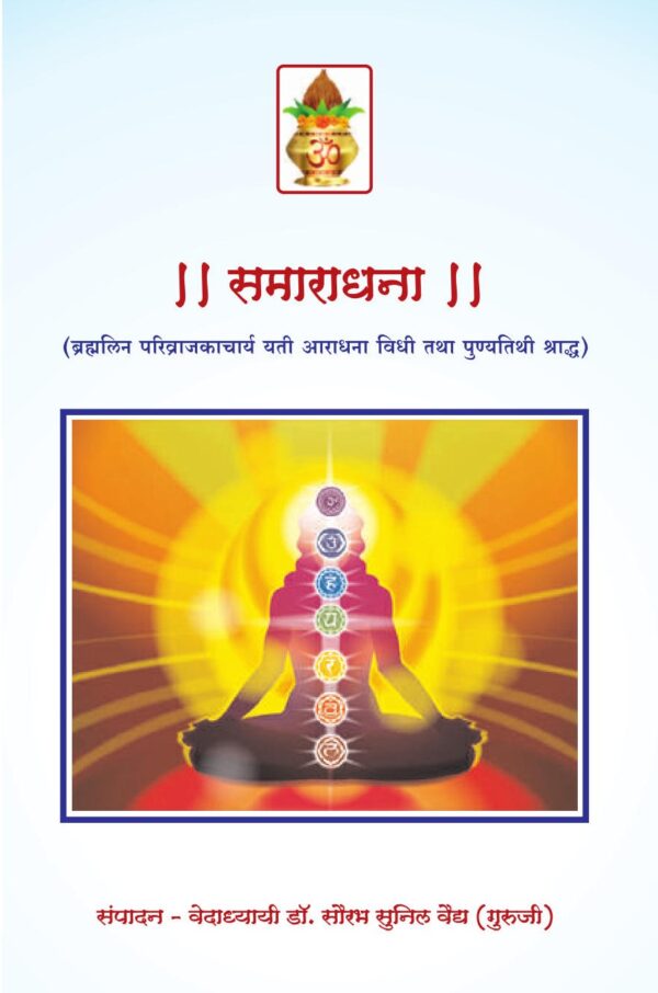 Smaradna: An Exquisite Guide to Shrad Proceedings