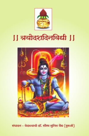 Trayodasha Vidhi: A Guide to Post-Death Rituals