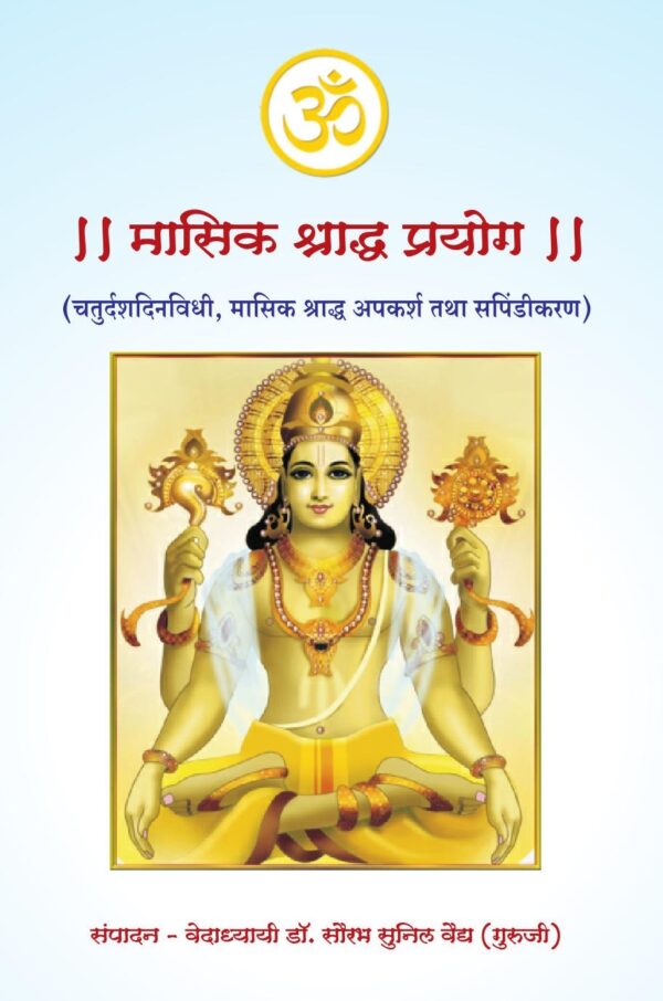 Masik Sharddha Prayog: Your Monthly Guide to Shraddha Proceedings