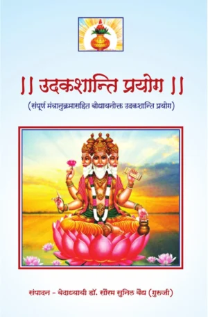 Udakshanti Prayog: Invoking Peace and Protection