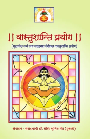 Vastushanti Prayog: Harmonize Your Home with Vedic Rituals