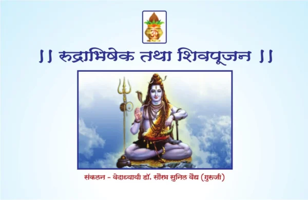 Rudraabhishek Thatha Shivpoojan: Invoke the Divine Blessings of Lord Shiva