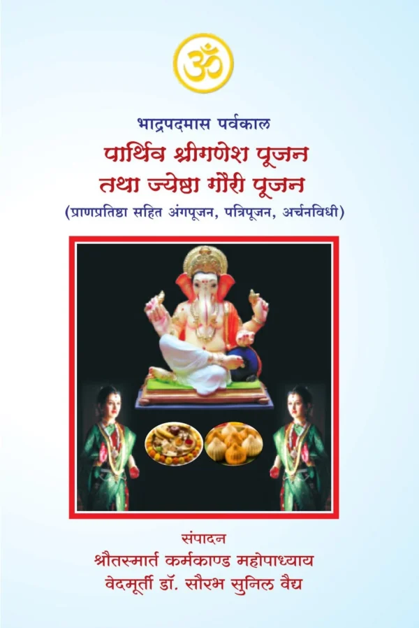 Parthiv Shree Ganesha Poojan Thatha Jyestha Gauri Poojan: Embrace Divine Blessings with Sacred Rituals
