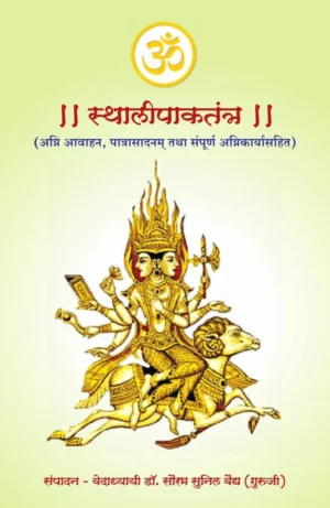 Sthalipaktantra: Mastering Rugwediya Fire Rituals