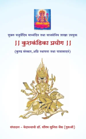 Kushkandika Prayog: Mastering Yajurwediya Fire Rituals