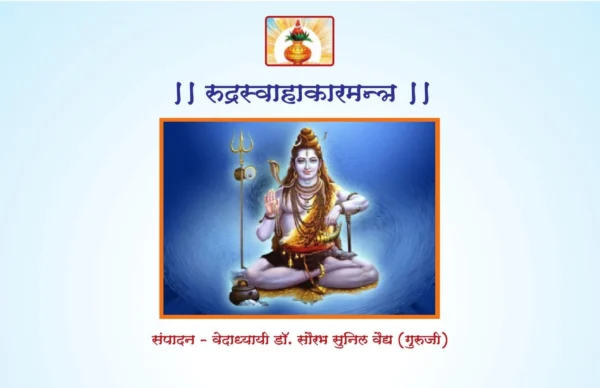 Rudraswahakarmantra: The Complete Guide to Rudra Sukhta Mantras in Swahakar Form
