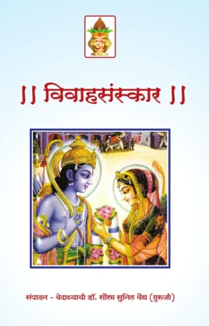 Vivahasanskar: The Complete Guide to Hindu Marriage Pooja Vidhi