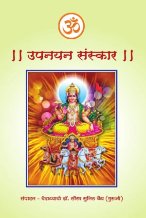 Upanayan Sanskar: The Complete Guide to Sacred Thread Ceremony Pooja Vidhi