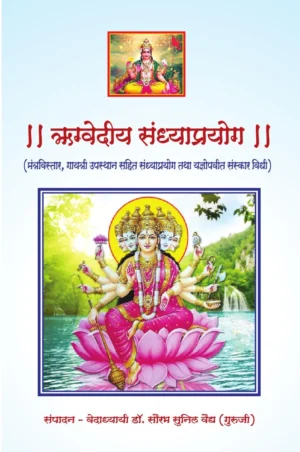 Rugwediya Sandhya Prayog: The Complete Guide to Daily Sandhya Vidhi