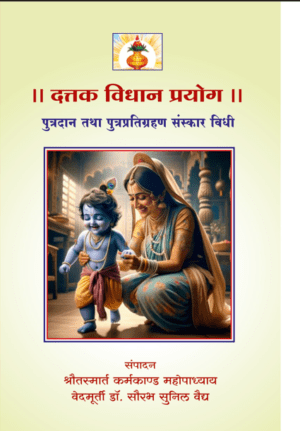 dattak vidhan prayog